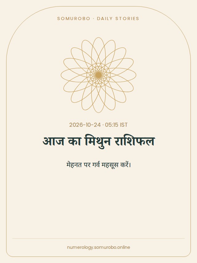 आज का मिथुन राशिफल