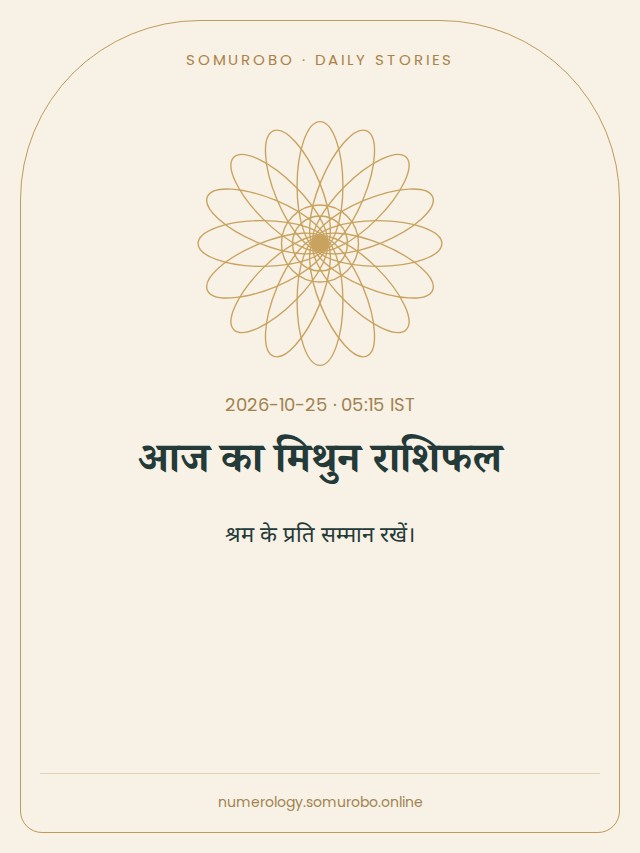 आज का मिथुन राशिफल